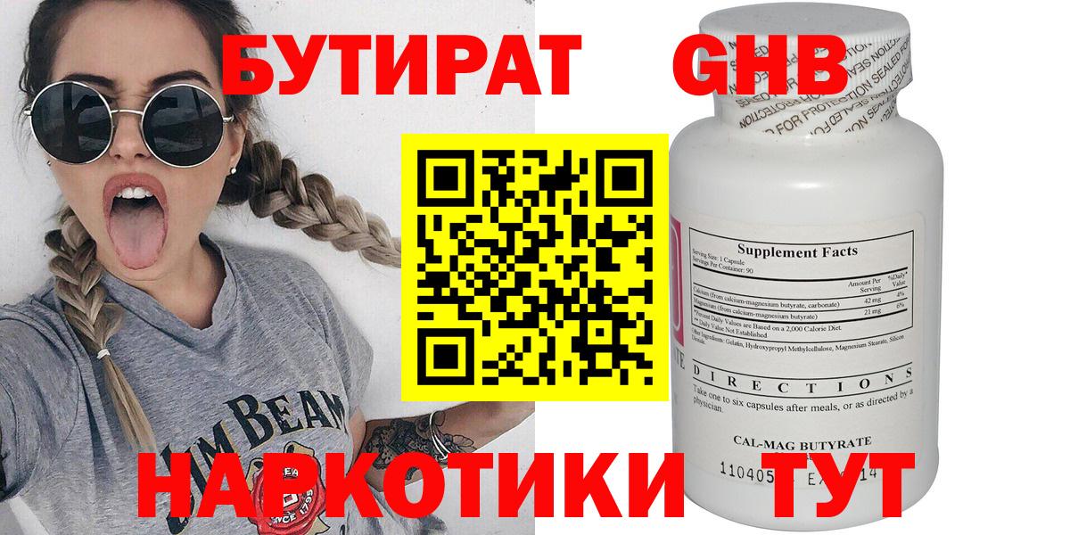 БУТИРАТ GHB  Вход с VPN  Ейск 
