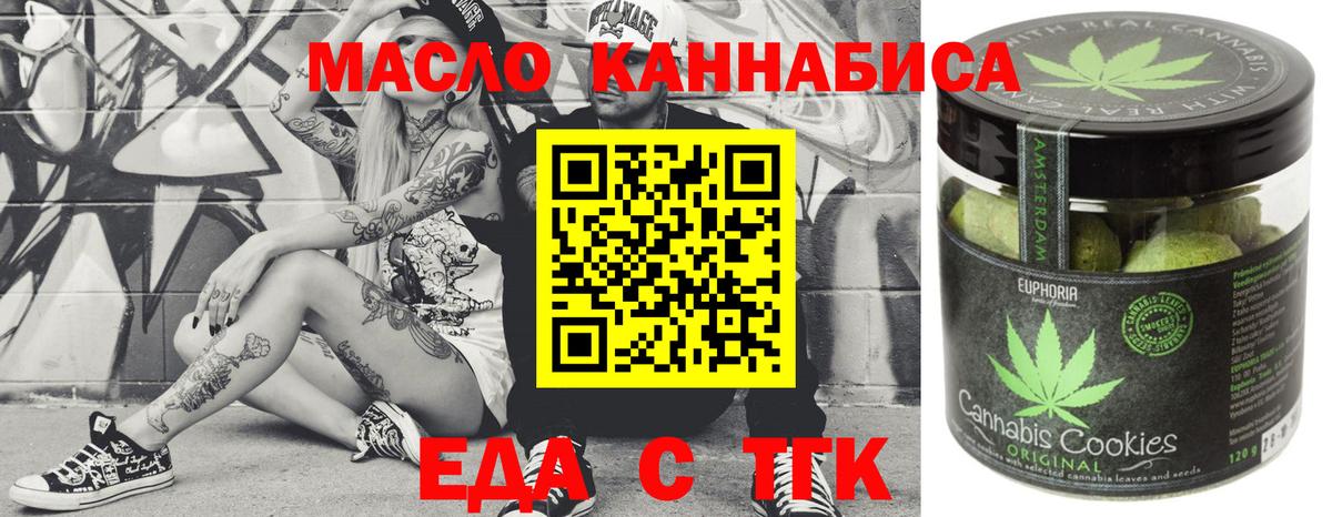 Ейск  Еда ТГК марихуана  Вход с VPN 