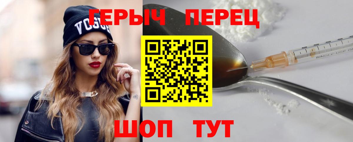 Героин хмурый Ейск
