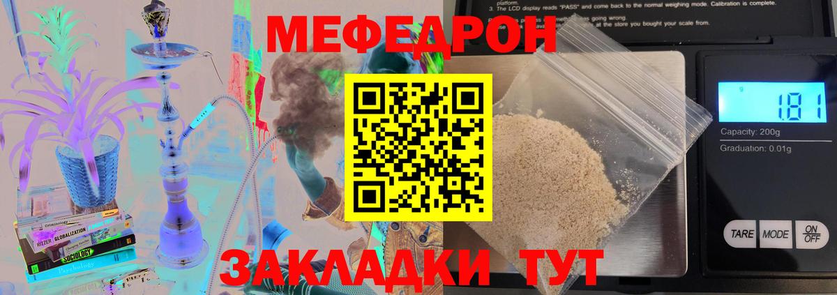 МЕФ mephedrone  Мефедрон мука  Вход с VPN  МЕФ  Ейск 