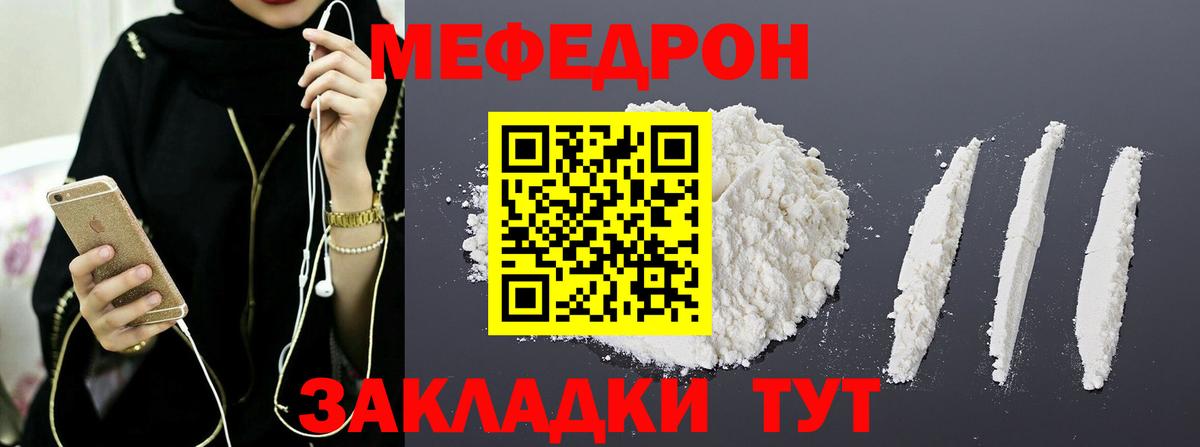 Мефедрон кристаллы Ейск