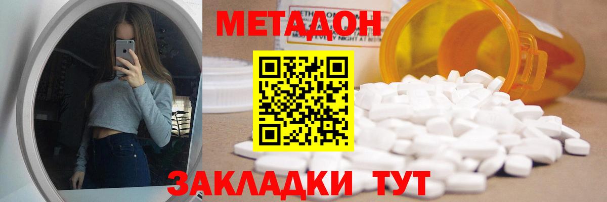 МЕТАДОН кристалл  Вход с VPN  Ейск  Метадон methadone 